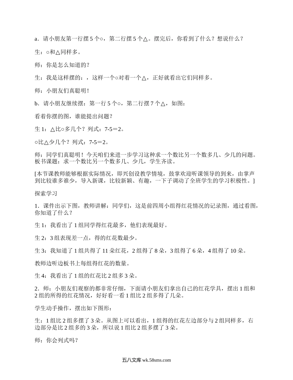 小学数学一年级下册《解决问题》教案（优选5篇）.docx_第2页