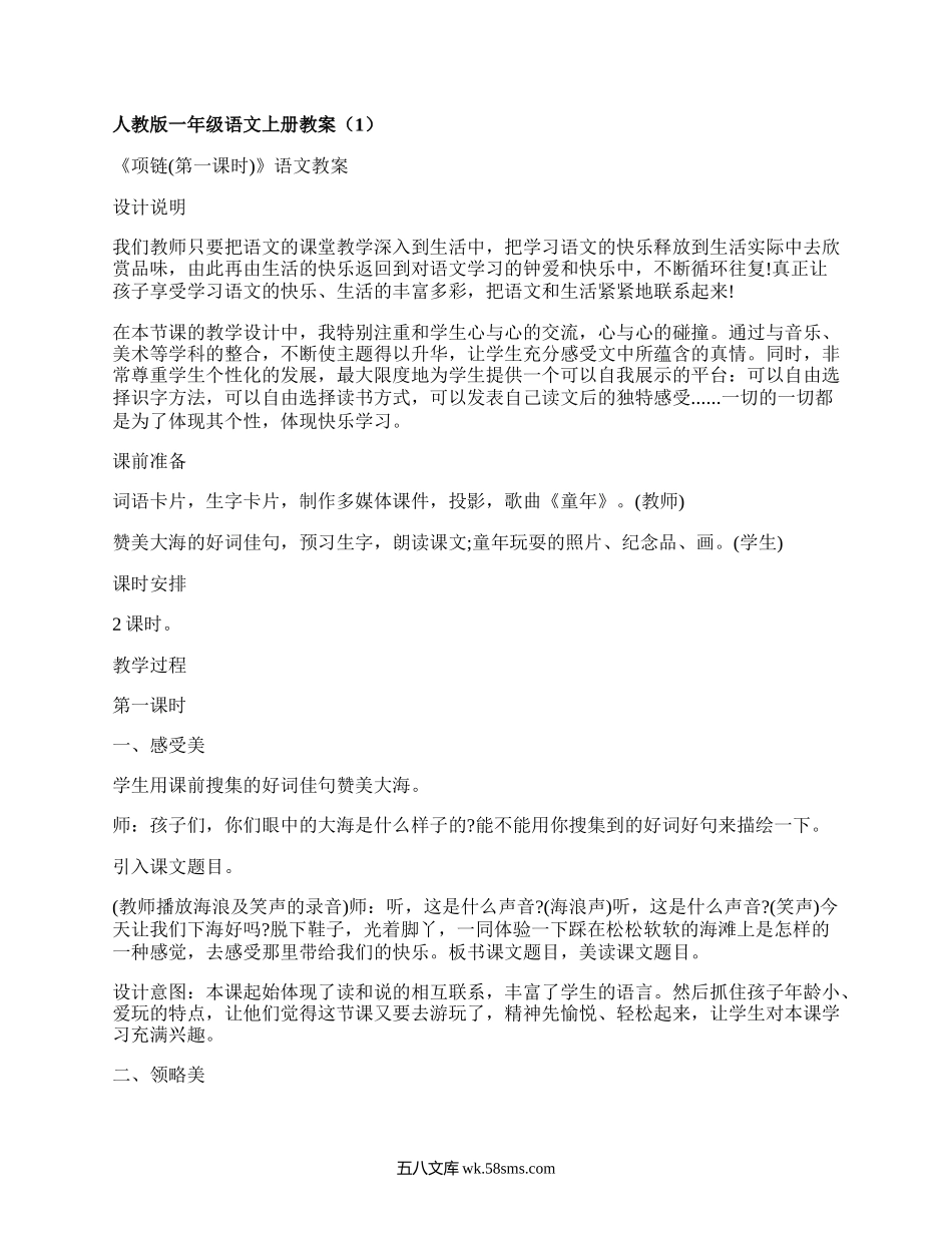 人教版一年级语文上册教案（合集17篇）.docx_第1页