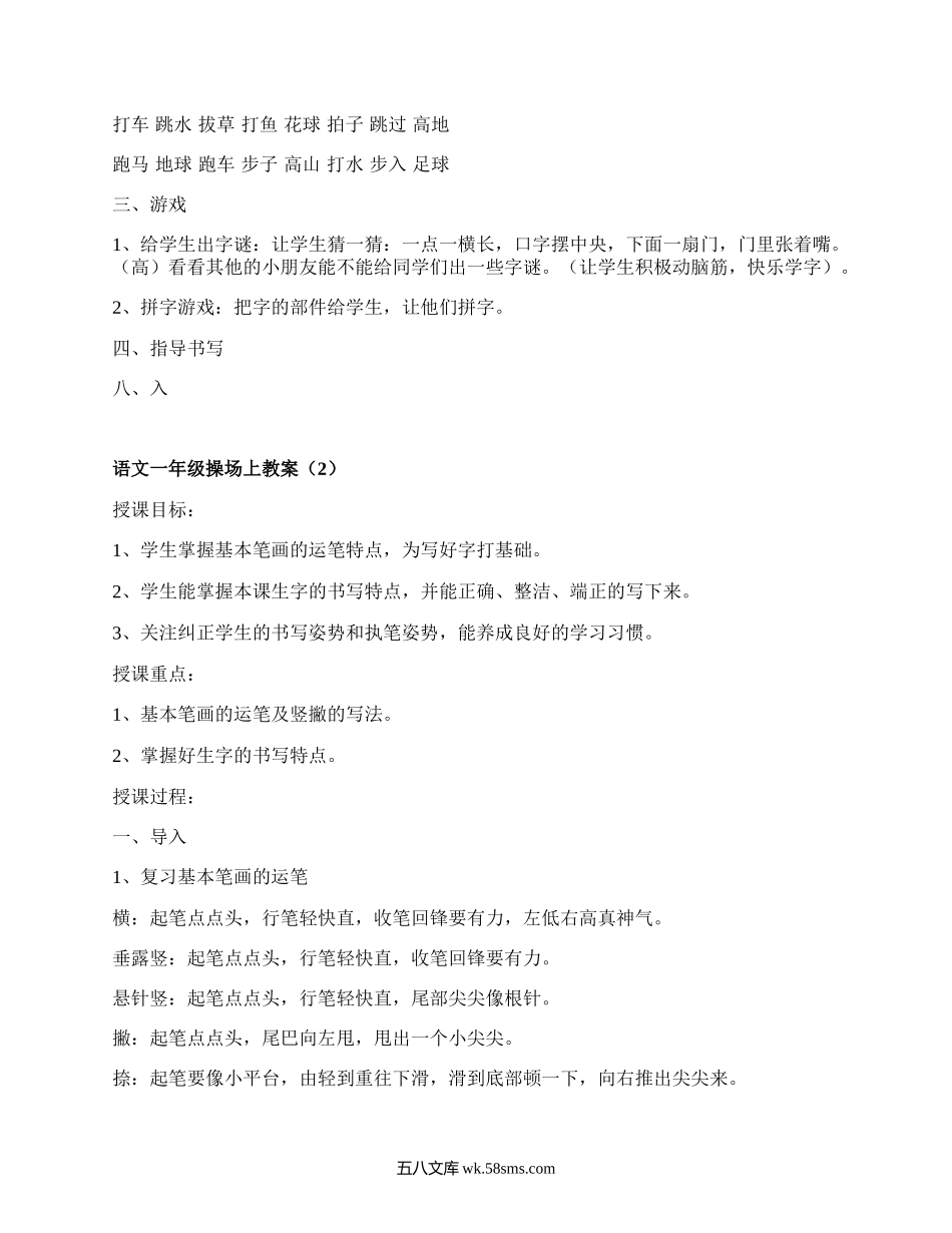 语文一年级操场上教案（合集7篇）.docx_第2页