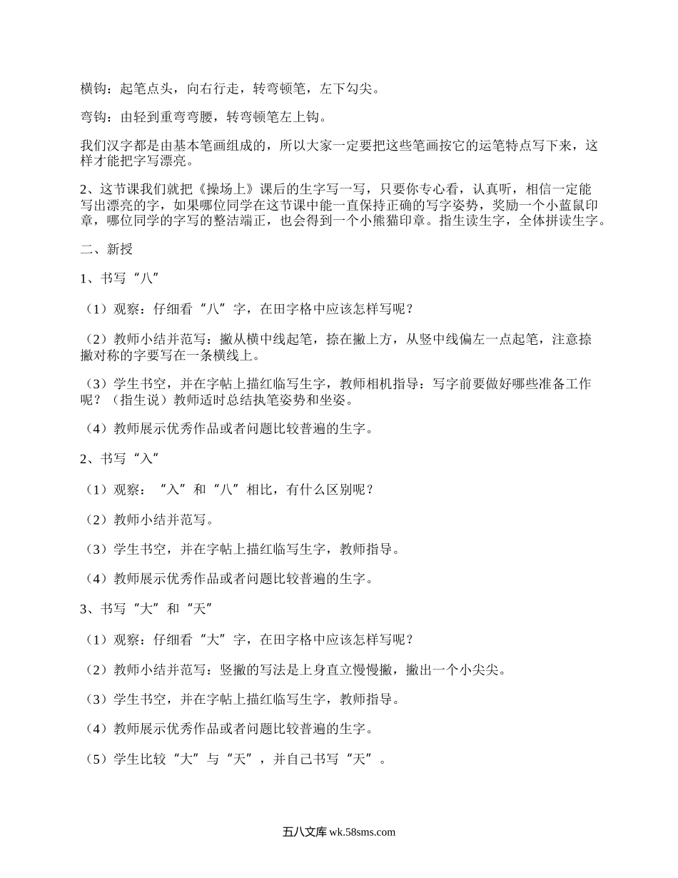 语文一年级操场上教案（合集7篇）.docx_第3页