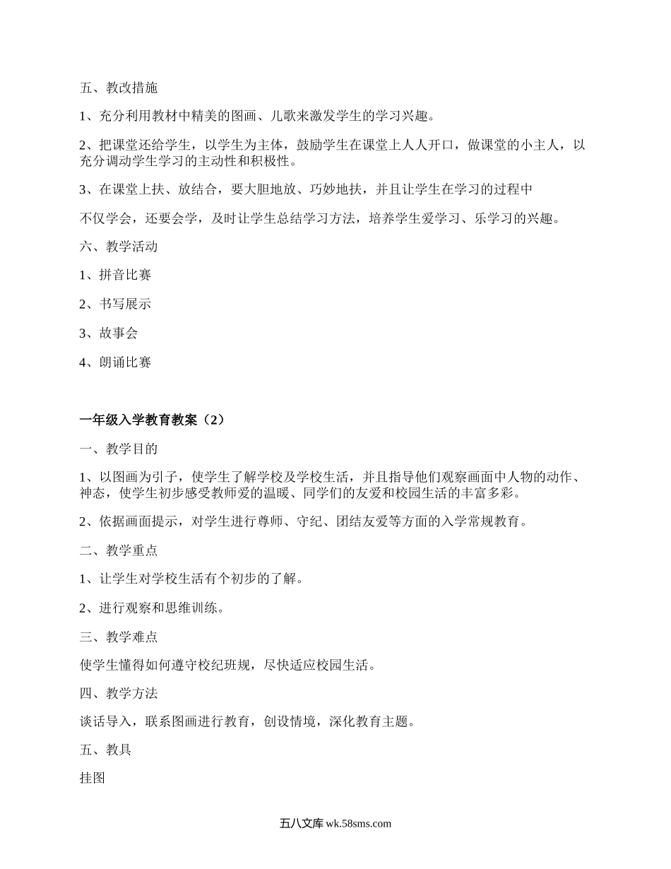 一年级入学教育教案（精编18篇）.docx_第2页