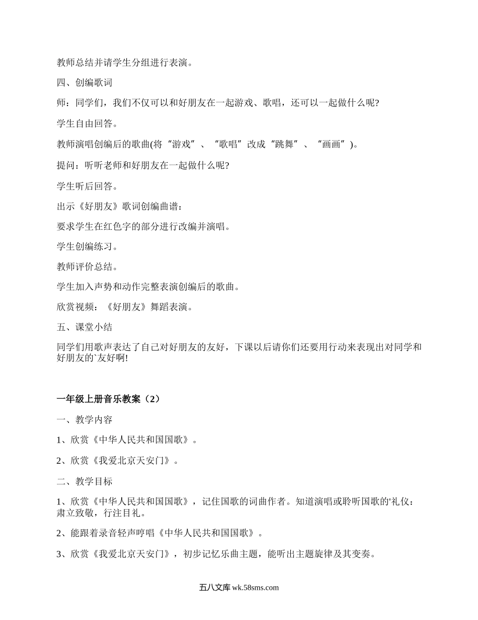 一年级上册音乐教案（合集18篇）.docx_第3页