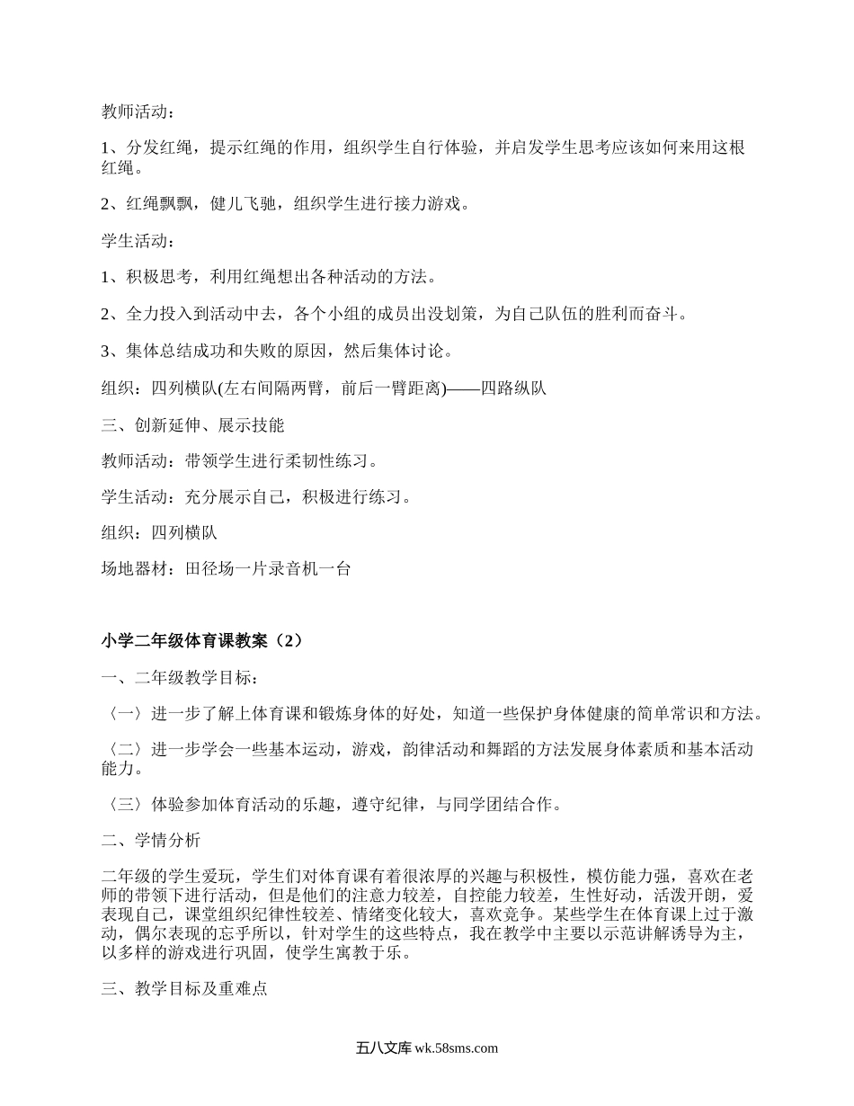 小学二年级体育课教案（汇集3篇）.docx_第2页