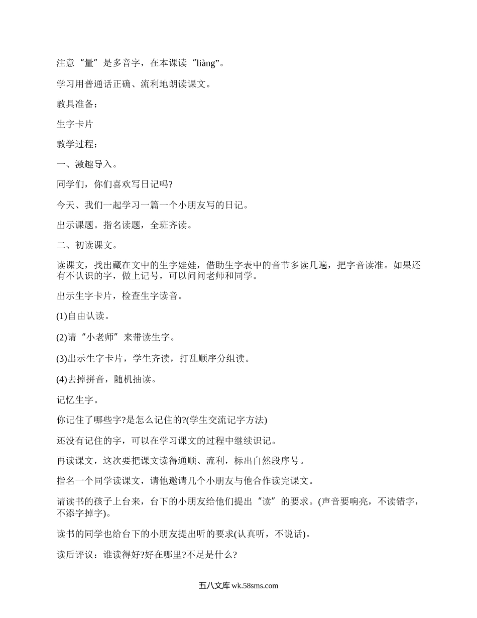 小学二年级语文《观察日记》教案（集合4篇）.docx_第2页