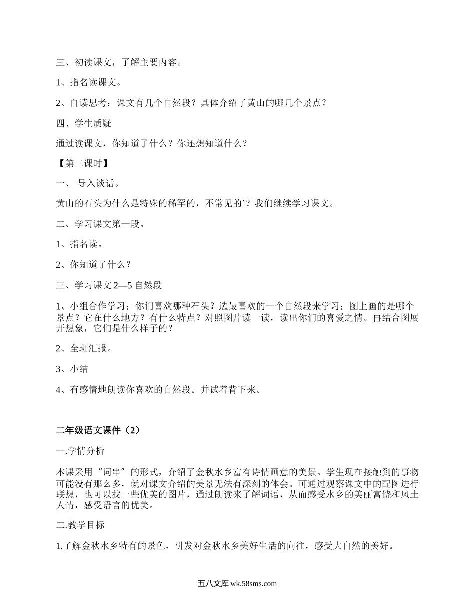 二年级语文课件（汇总14篇）.docx_第2页