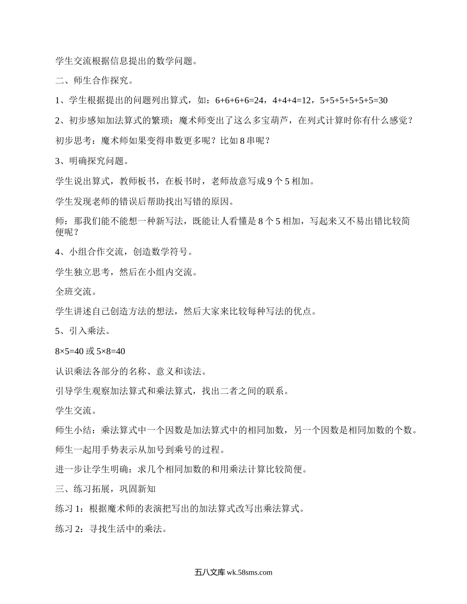 新人教版二年级上册乘法的初步认识教案（精品4篇）.docx_第2页