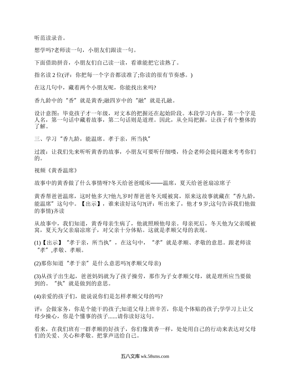 小学五年级语文《三字经》教案范本（精选4篇）.docx_第2页