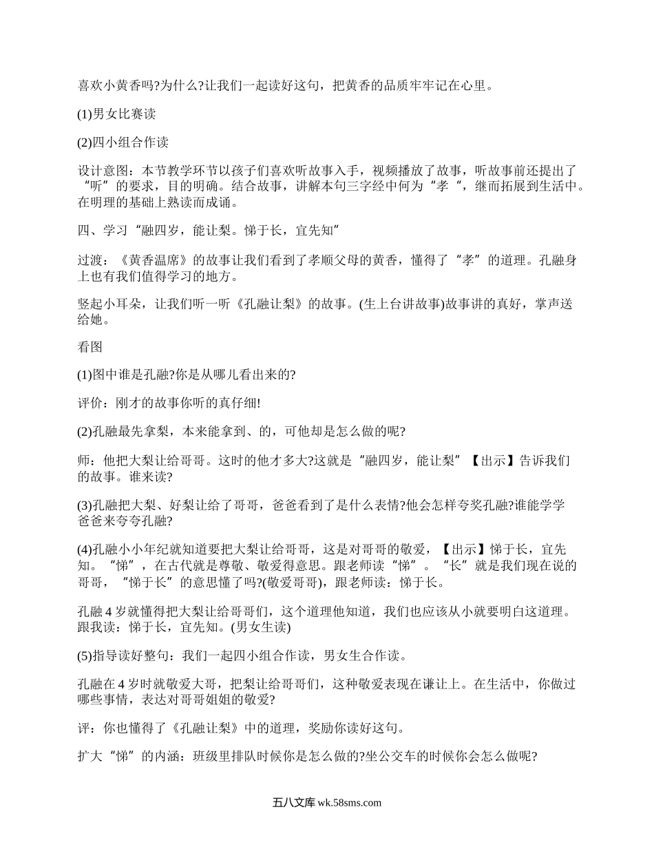 小学五年级语文《三字经》教案范本（精选4篇）.docx_第3页