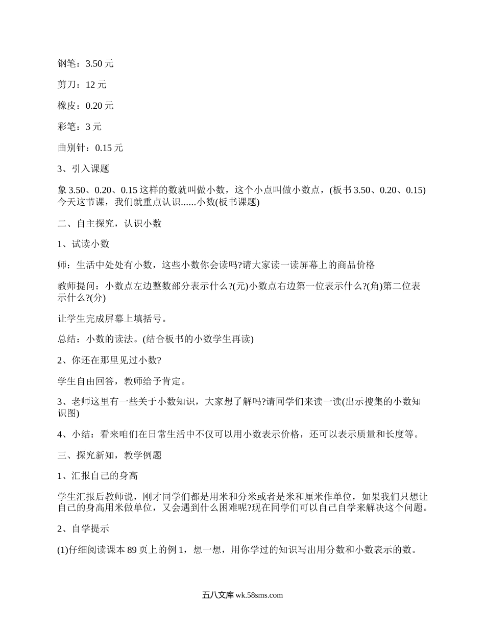 苏教版三年级上册数学教案（汇总5篇）.docx_第2页