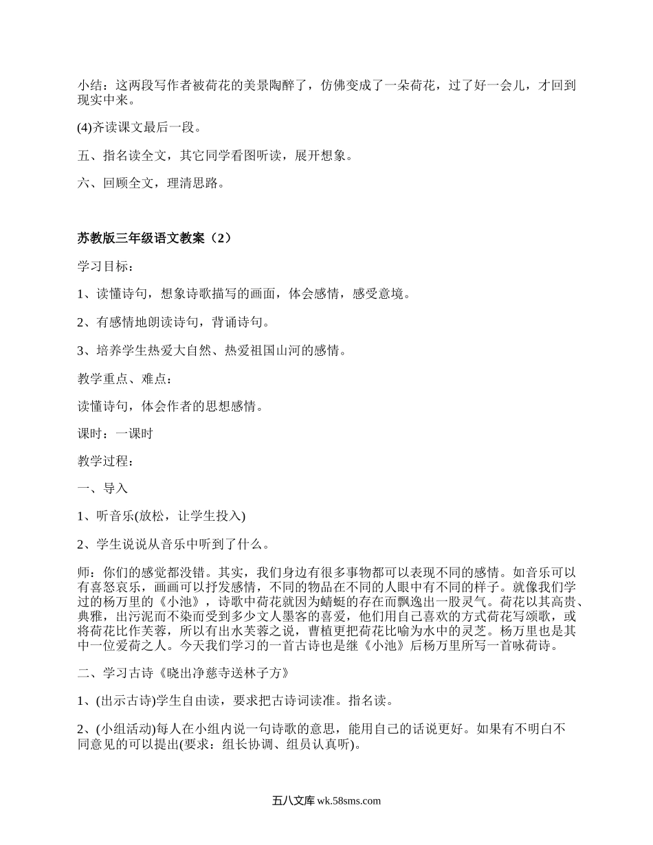 苏教版三年级语文教案（合集15篇）.docx_第3页