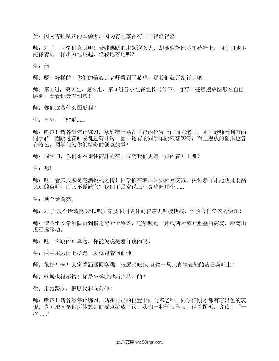 三年级体育立定跳远教案（集合6篇）.docx_第3页