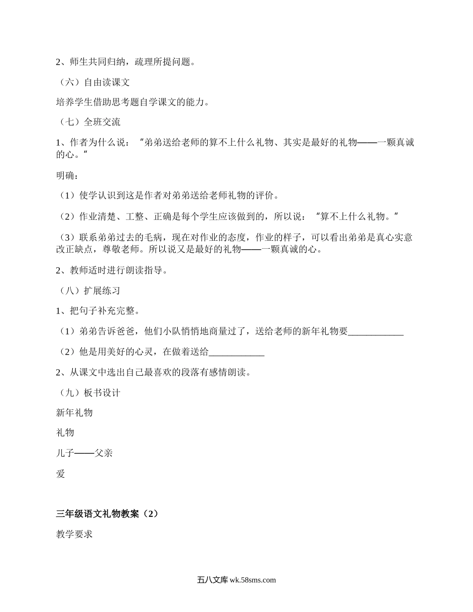 三年级语文礼物教案（合集14篇）.docx_第2页