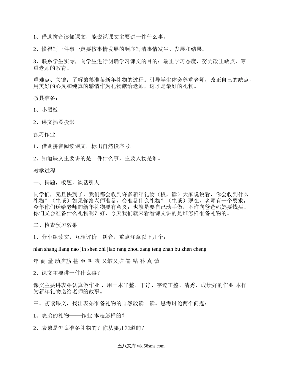 三年级语文礼物教案（合集14篇）.docx_第3页