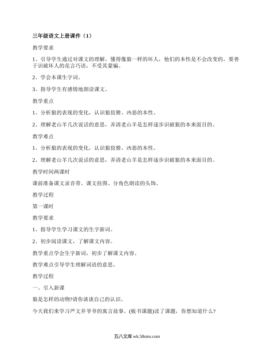 三年级语文上册课件（优质12篇）.docx_第1页