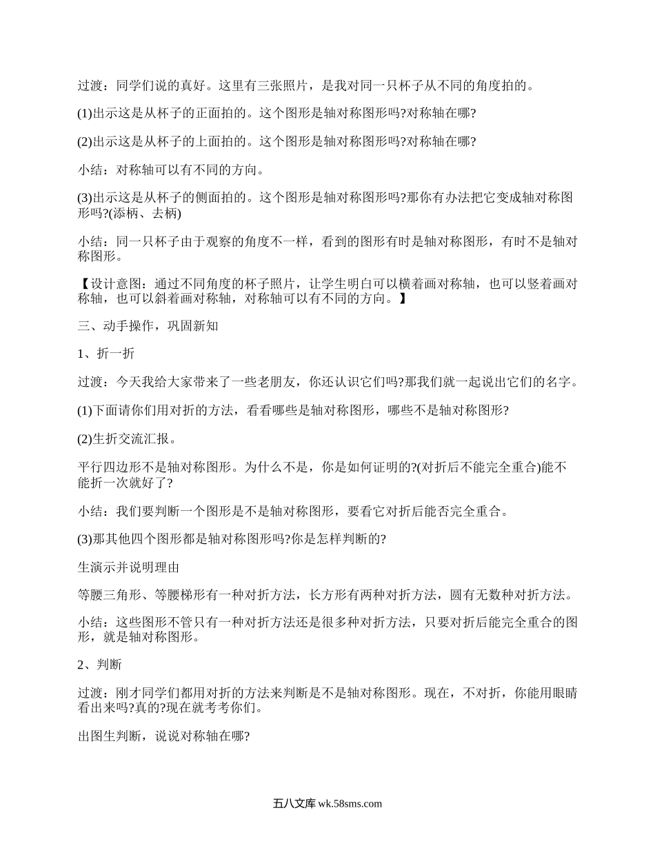 数学三年级下册第三单元教案（甄选7篇）.docx_第3页