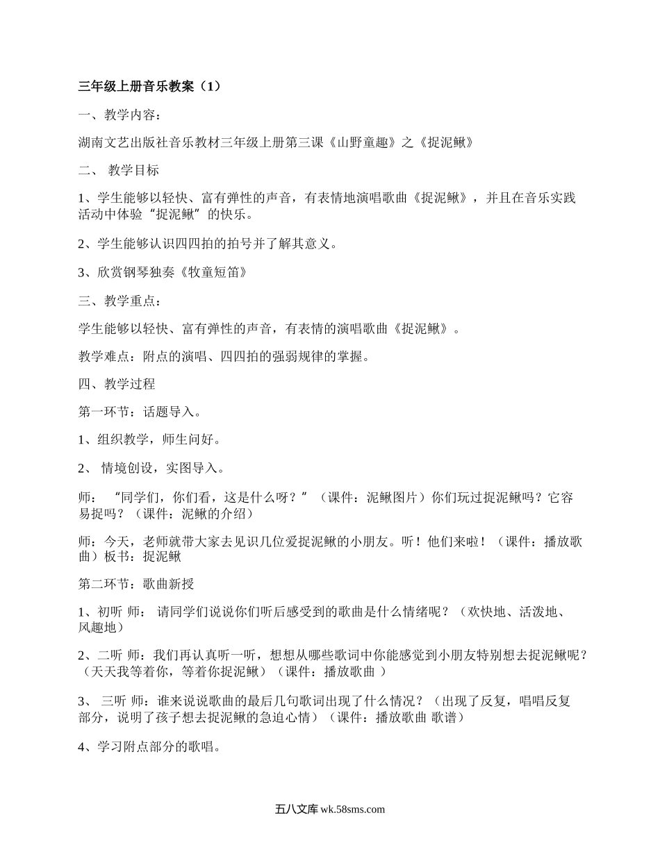 三年级上册音乐教案（集锦19篇）.docx_第1页