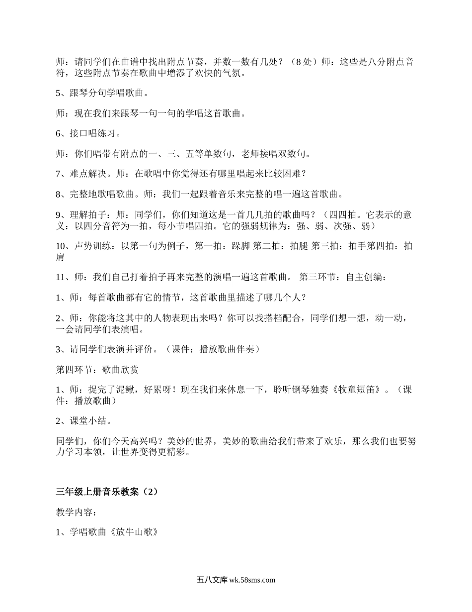 三年级上册音乐教案（集锦19篇）.docx_第2页