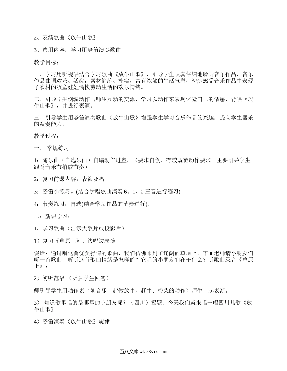 三年级上册音乐教案（集锦19篇）.docx_第3页