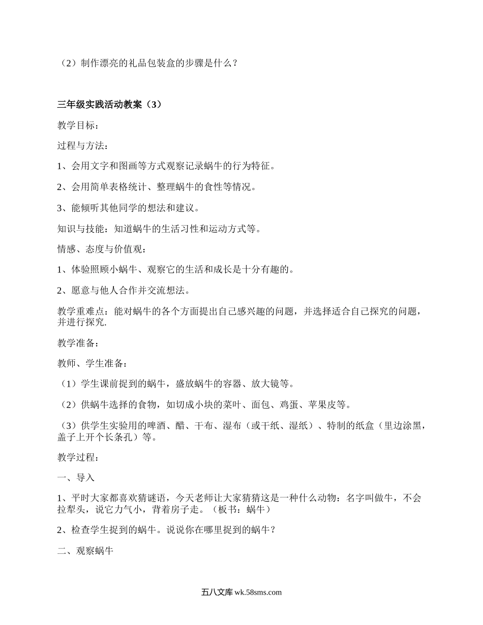 三年级实践活动教案（合集15篇）.docx_第3页