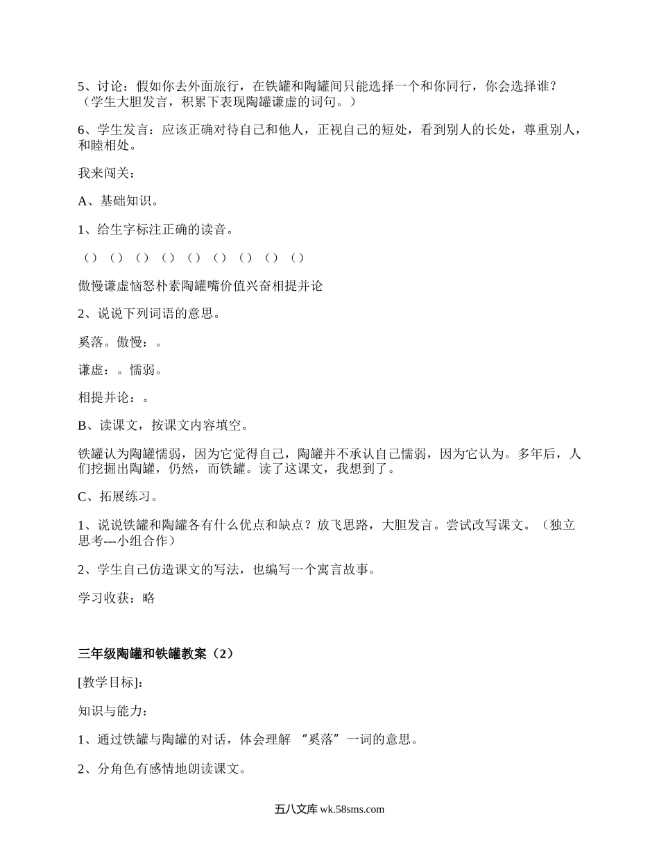 三年级陶罐和铁罐教案（推荐14篇）.docx_第2页