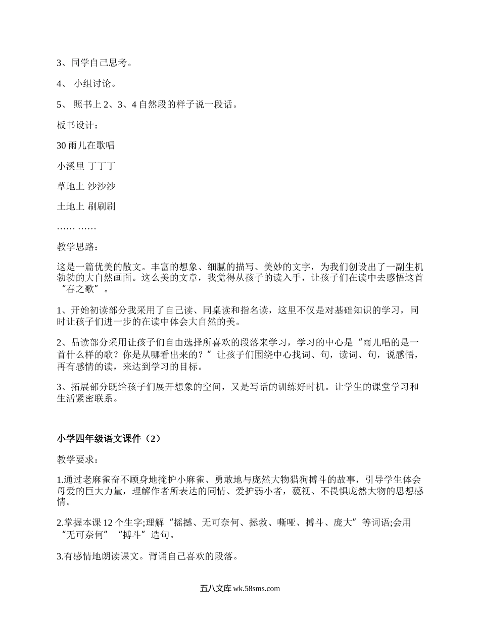 小学四年级语文课件（热门9篇）.docx_第3页