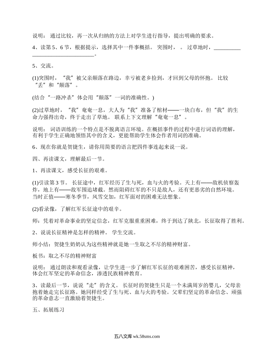 小学四年级语文《“走”完长征的婴儿》优秀教学教案（优质4篇）.docx_第3页