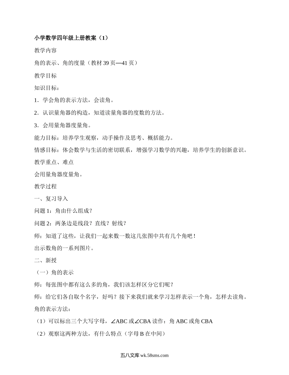 小学数学四年级上册教案（精编19篇）.docx_第1页