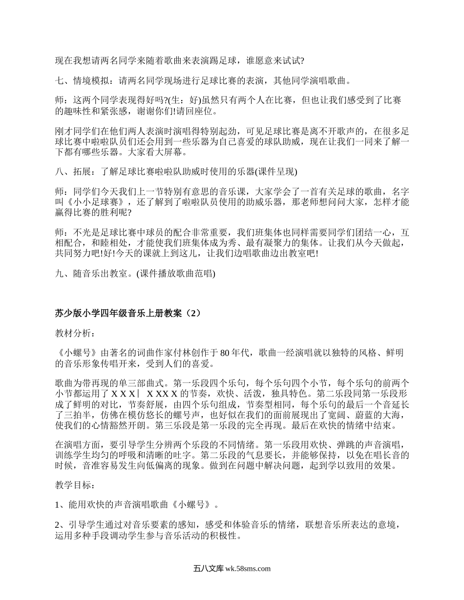 苏少版小学四年级音乐上册教案（集锦4篇）.docx_第2页