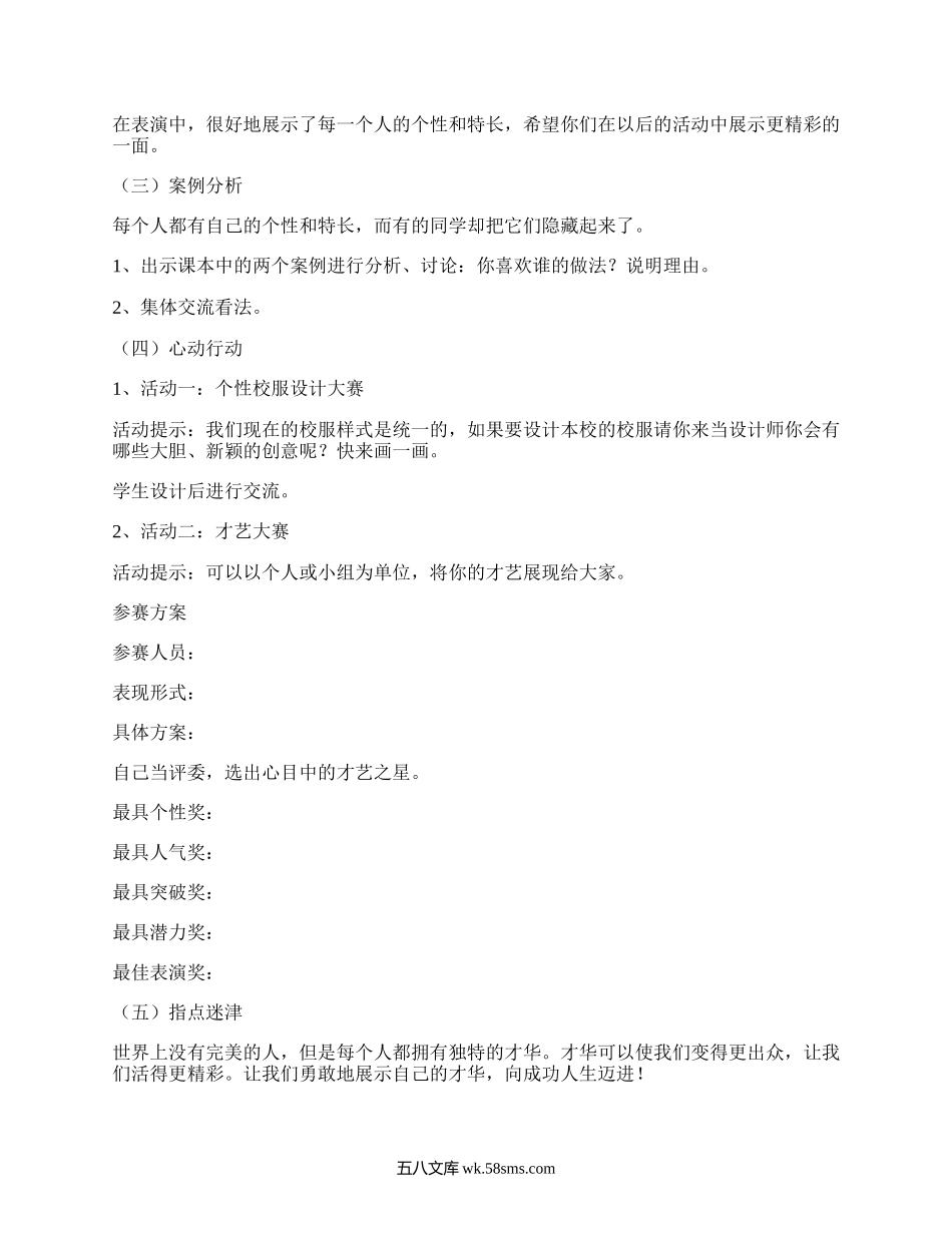 五年级健康教育教案（必备4篇）.docx_第2页