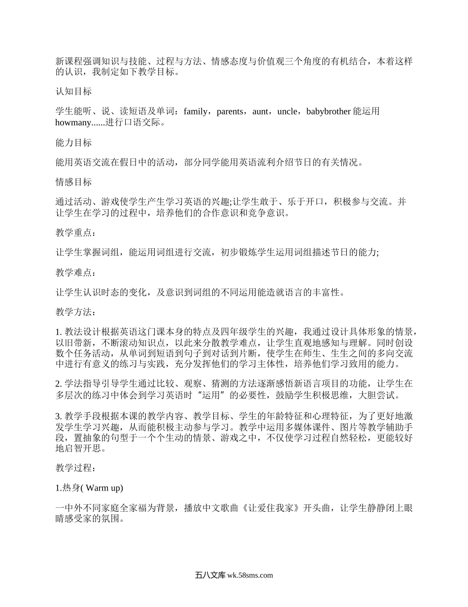 五年级英语上册教案（集锦20篇）.docx_第3页