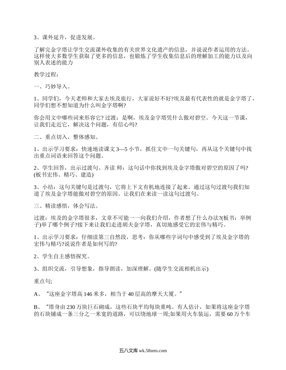 部编版五年级语文教案（合集18篇）.docx_第2页