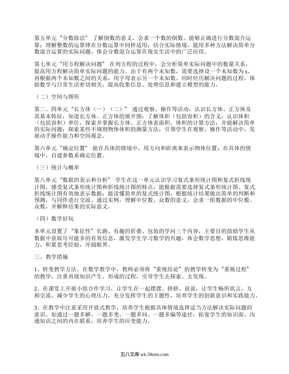 最新北师大版五年级下册数学教案（汇集5篇）.docx_第3页