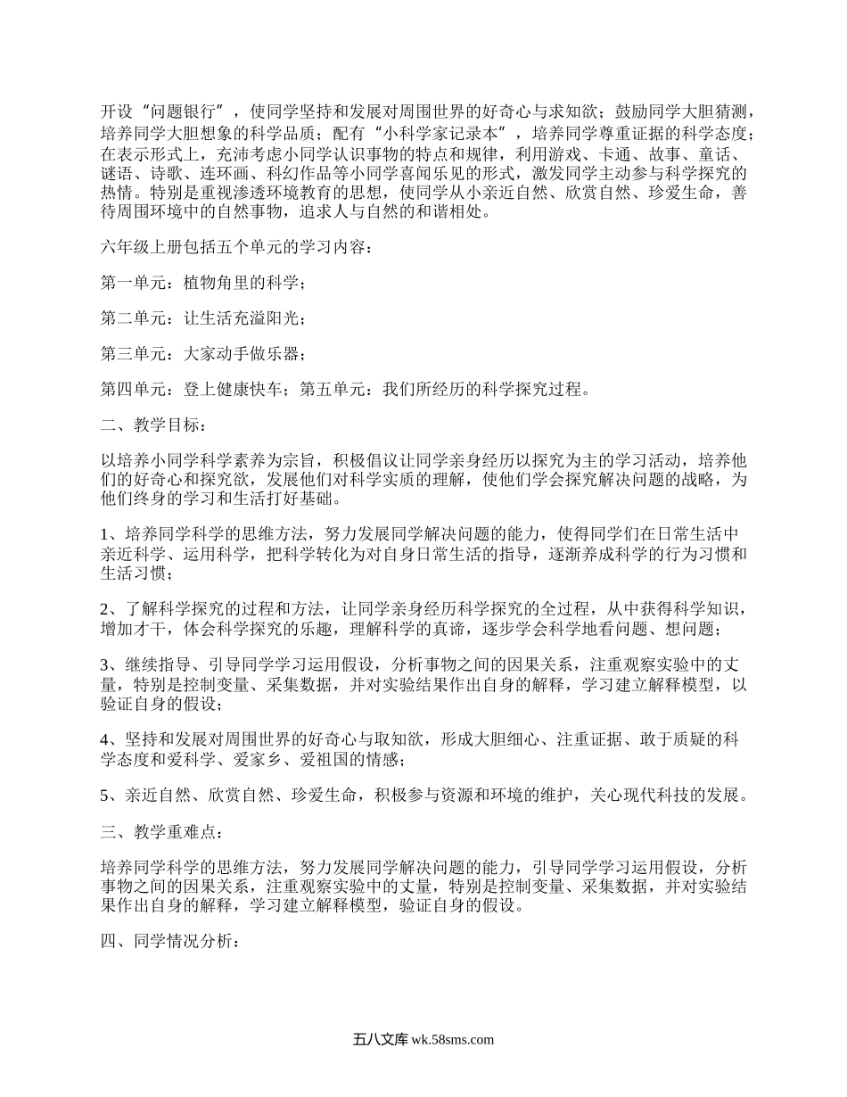 苏教版六年级上册科学教学计划(精品3篇）.docx_第3页