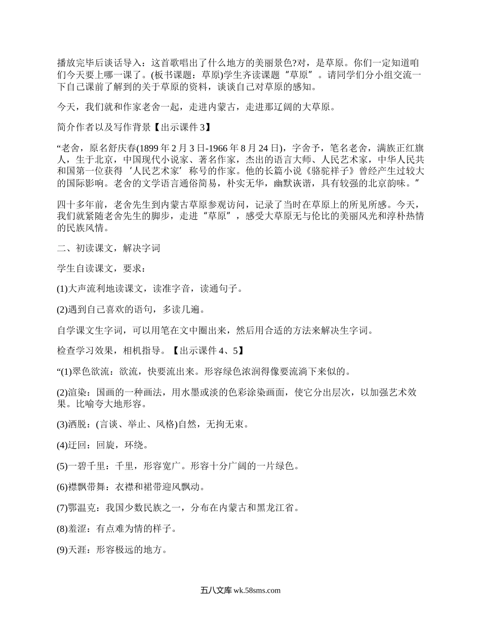 六年级语文草原教案(优选5篇）.docx_第2页