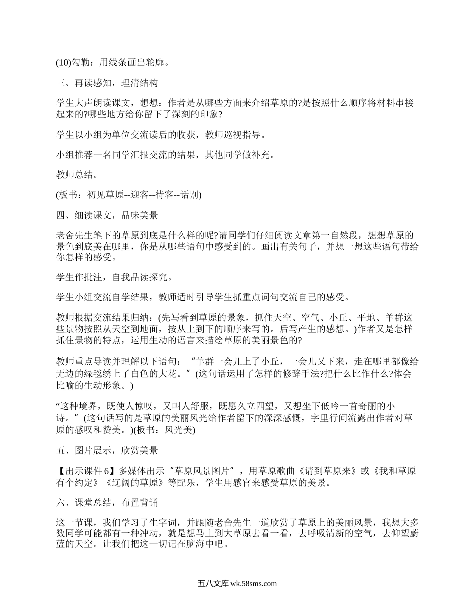 六年级语文草原教案(优选5篇）.docx_第3页