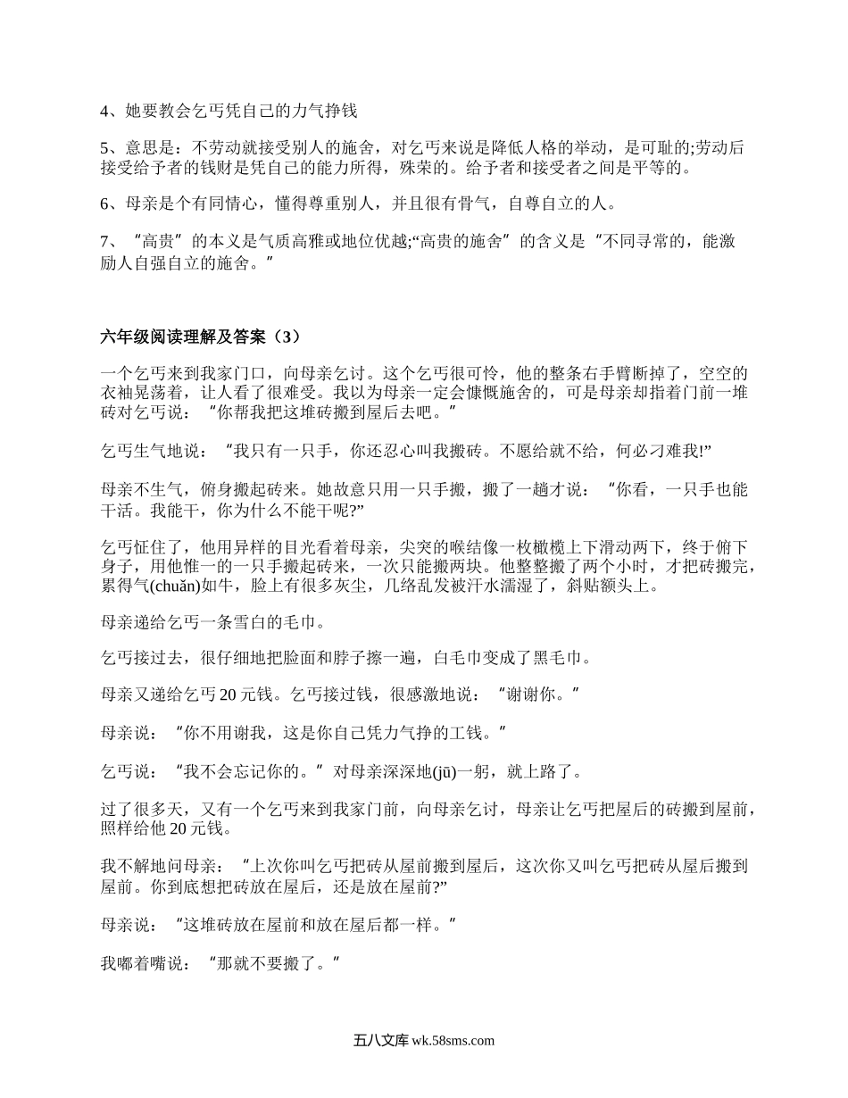 六年级阅读理解及答案(汇集10篇）.docx_第3页