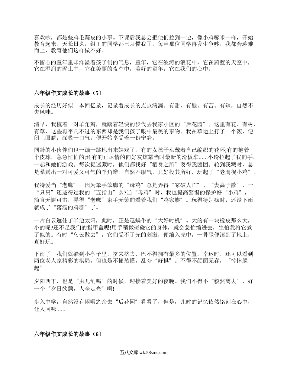 六年级作文成长的故事(实用16篇）.docx_第3页