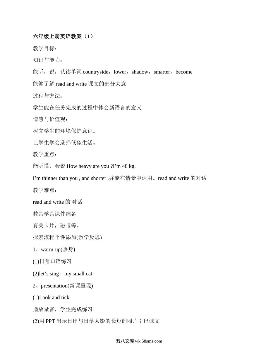 六年级上册英语教案(实用7篇）.docx_第1页