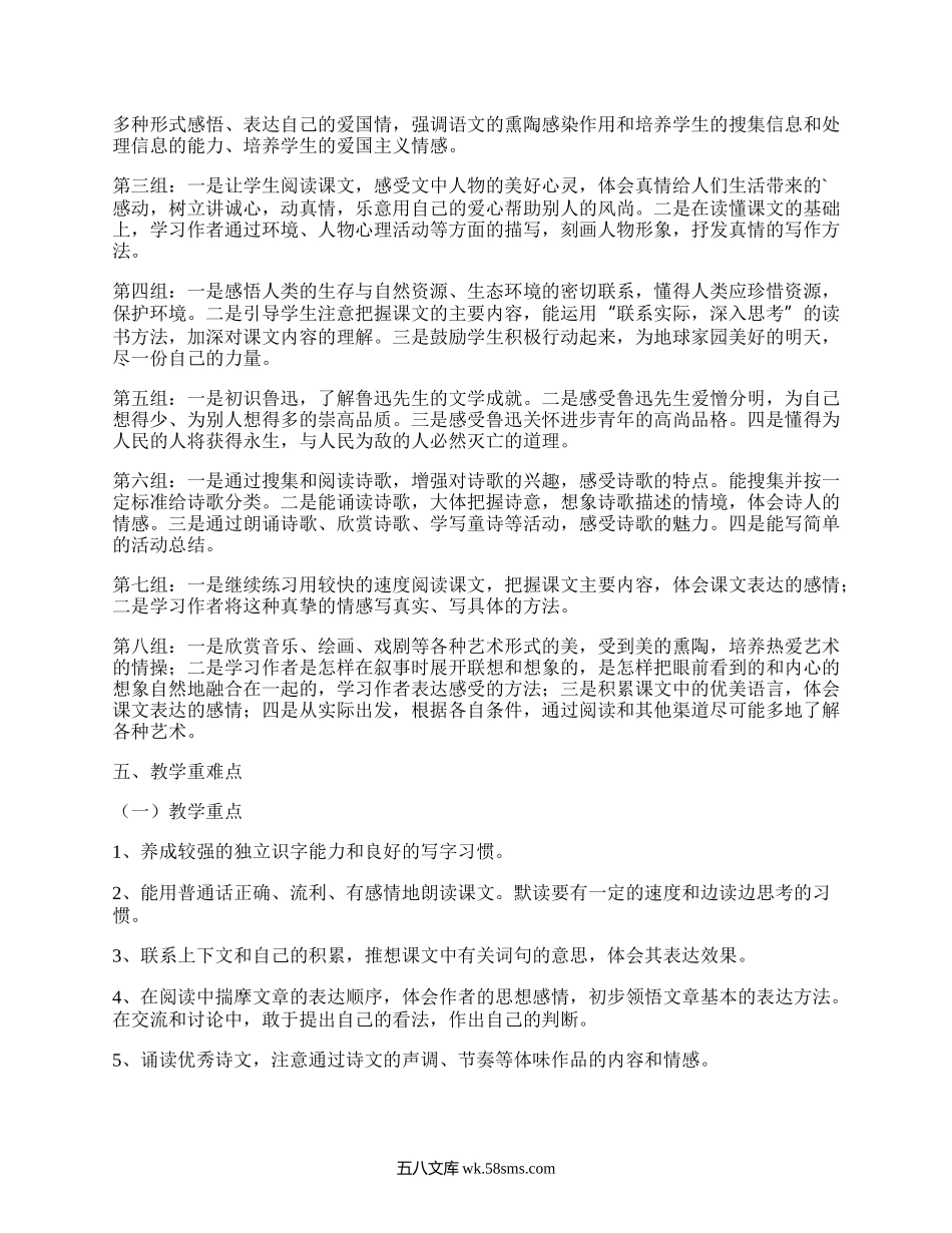 六年级上册语文教学计划新人教版(精品6篇）.docx_第2页