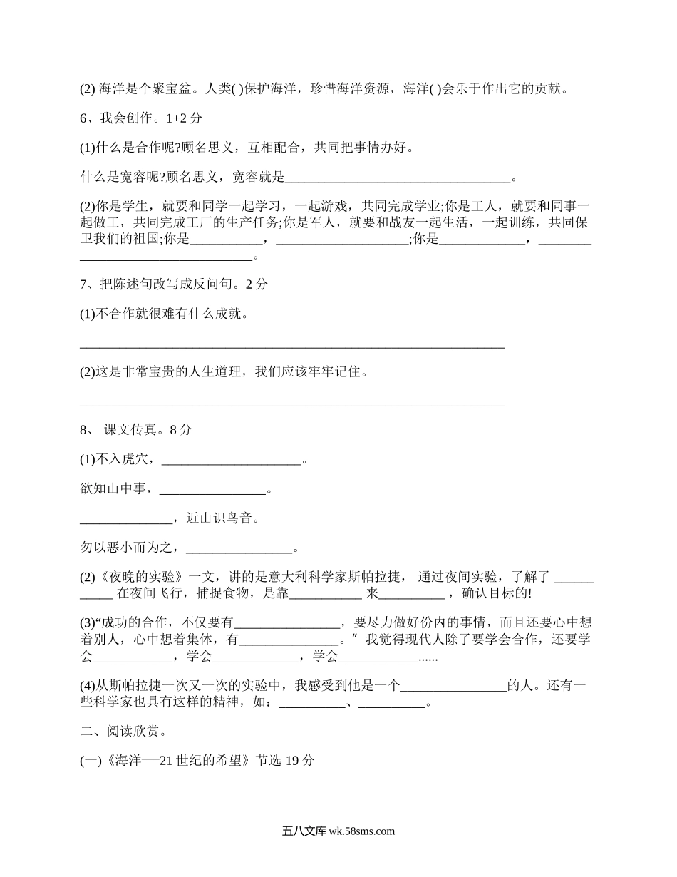 六年级下册第四单元测试卷(优质3篇）.docx_第2页