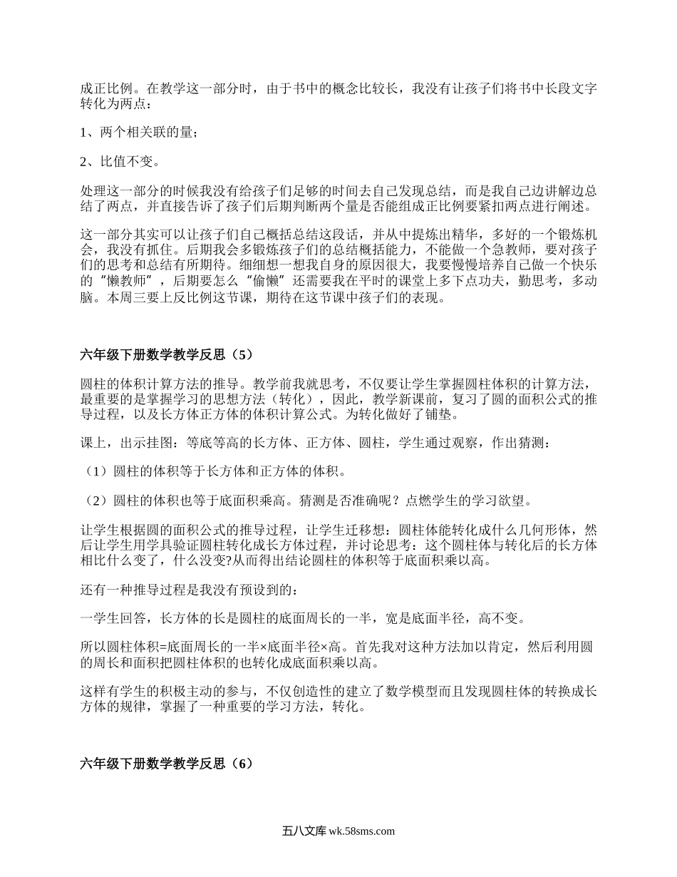 六年级下册数学教学反思(精品18篇）.docx_第3页