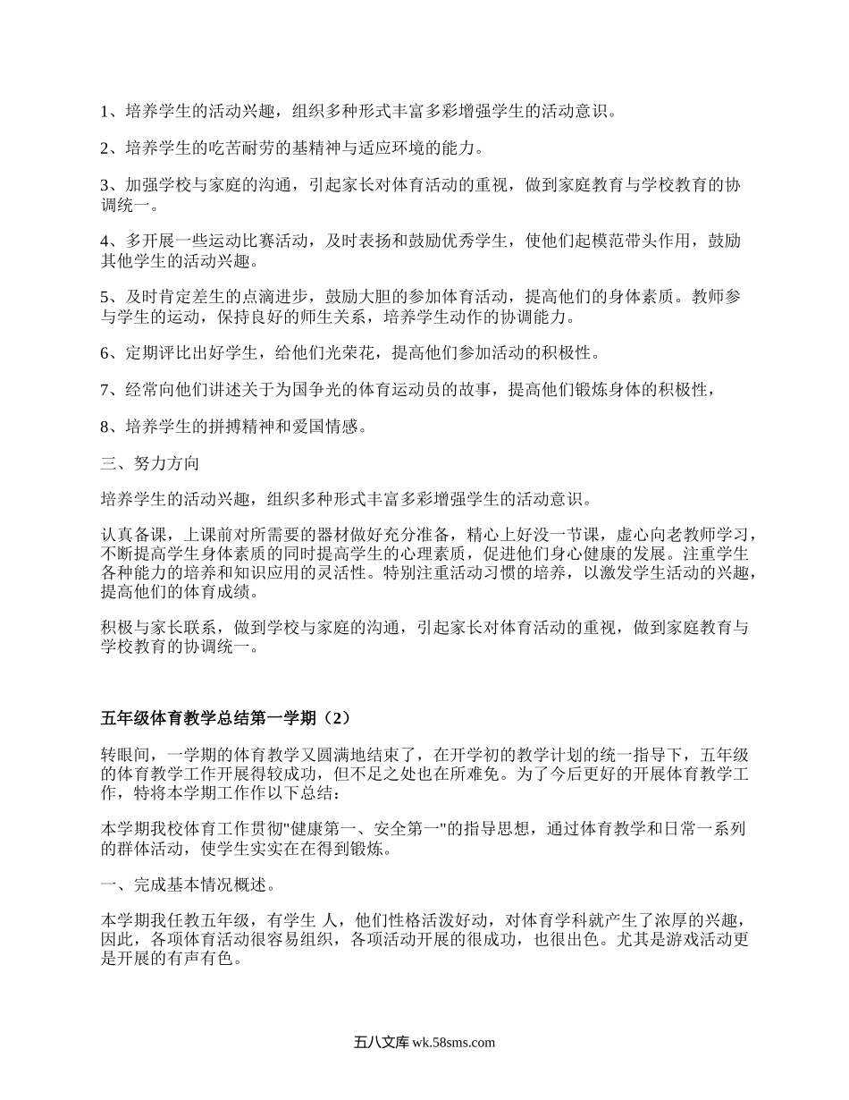 五年级体育教学总结第一学期(精编3篇）.docx_第2页