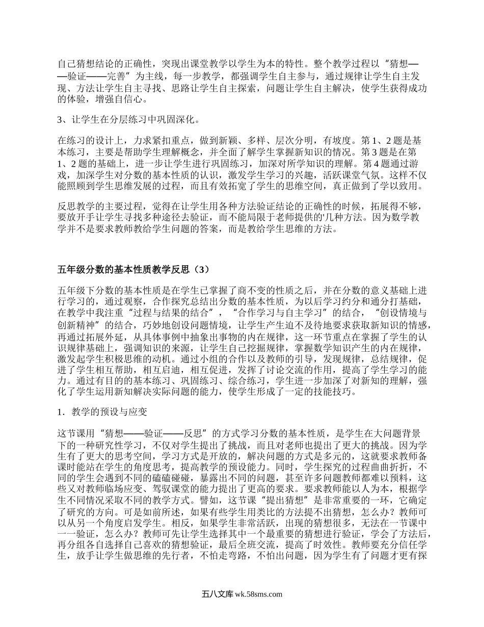 五年级分数的基本性质教学反思(合集17篇）.docx_第2页