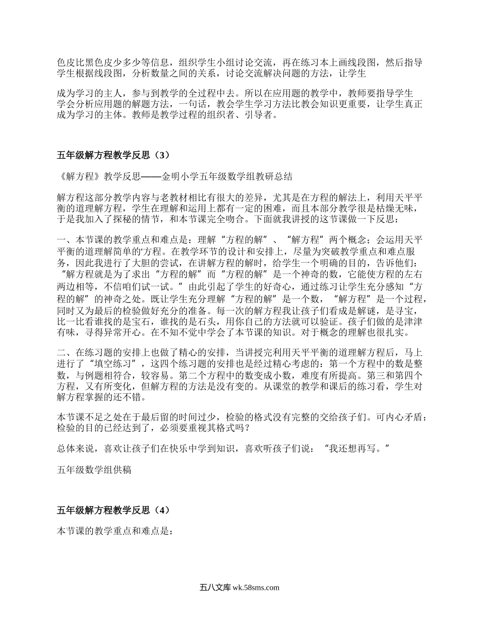 五年级解方程教学反思(合集6篇）.docx_第3页