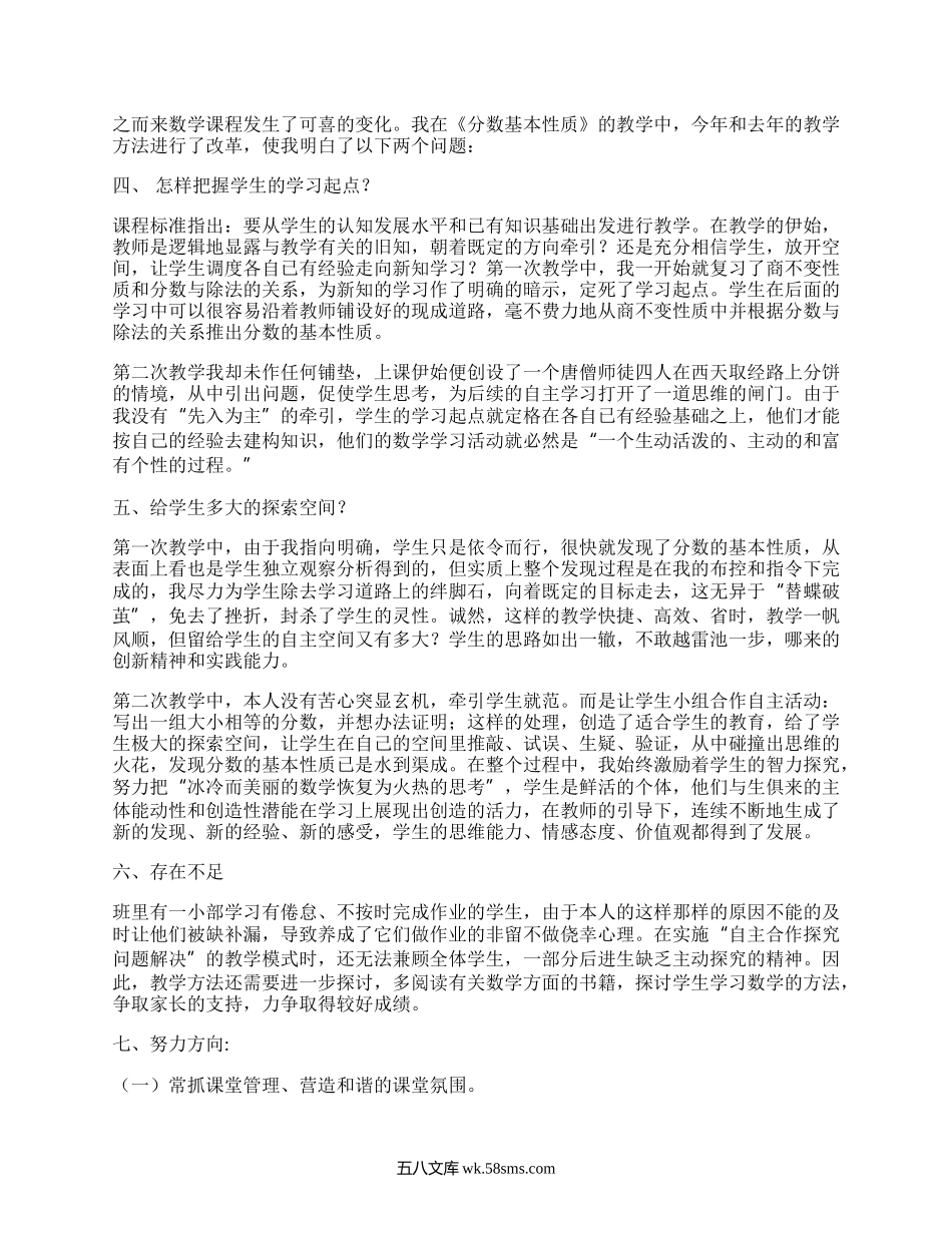 北师大版五年级下册数学教学反思(精品17篇）.docx_第2页