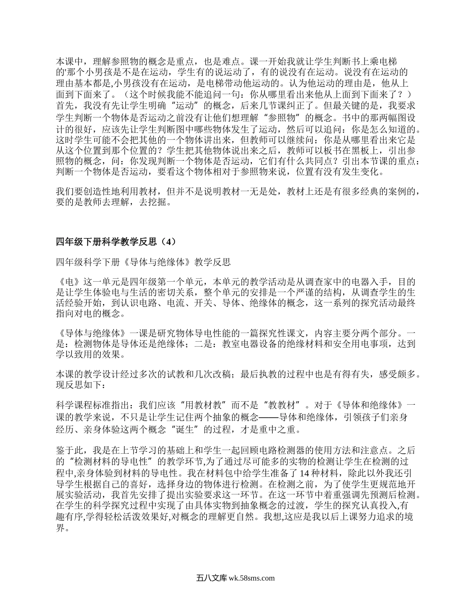 四年级下册科学教学反思(实用9篇）.docx_第3页