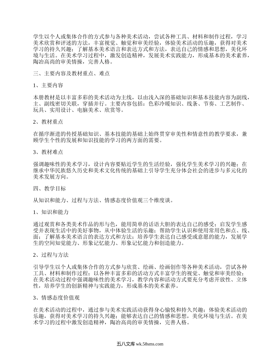 四年级美术上册教学计划(通用20篇）.docx_第3页