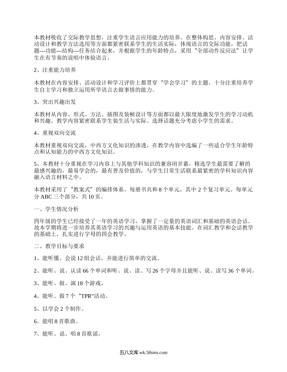 人教版四年级英语教学计划上册(推荐7篇）.docx_第3页