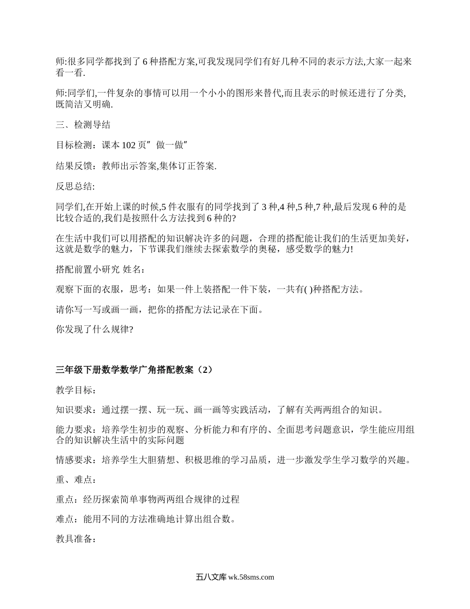 三年级下册数学数学广角搭配教案(集合6篇）.docx_第2页