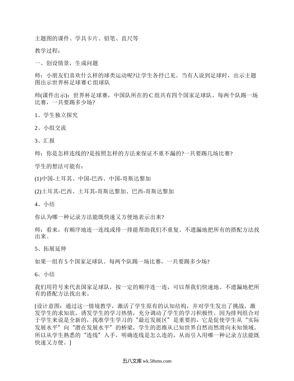 三年级下册数学数学广角搭配教案(集合6篇）.docx_第3页